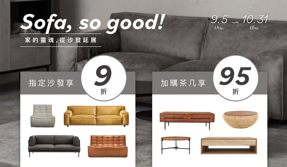 Sofa,so good！