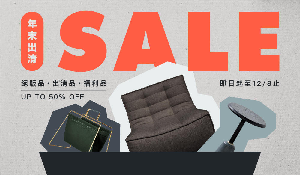 年末出清 SALE