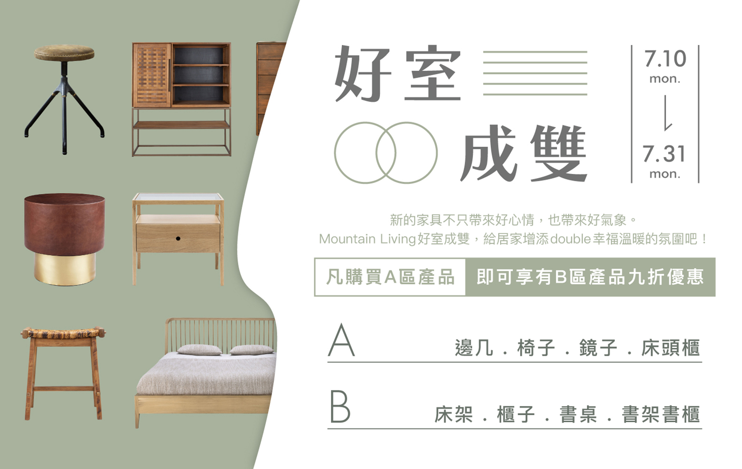 好室成雙