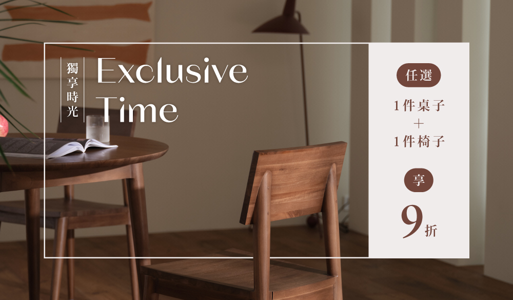 獨享時光 Exclusive Time